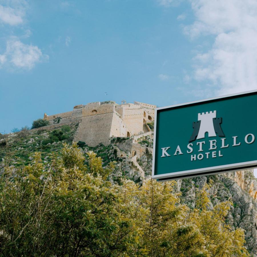 Kastello Hotel Nafplio Eksteriør billede